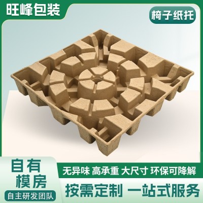 竹浆防潮高承重纸托 抗震耐压可折叠纸内托家具纸托定 制椅子纸托