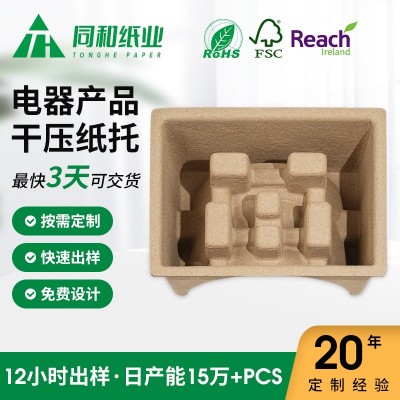 批发电子产品内托木浆纸盒抗震抗潮环保纸托干压纸浆内衬模型托纸
