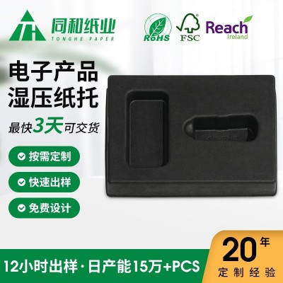 湿压纸浆塑模纸托电子产品多规格定制纸浆内衬托盘充电器防护纸托