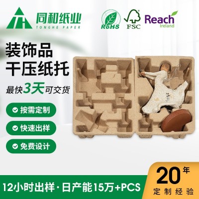 干压内衬防护装饰品纸浆托盘可定制多款产品防护纸托防水抗震纸托图3
