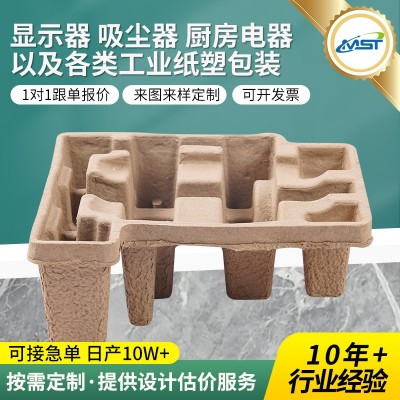 跨境可降解加厚纸浆模塑小家电产品保护纸托食品杯托内衬包装可定