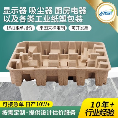 跨境纸浆模塑工厂木浆可降解纸塑吸尘器工业纸塑包装纸托定制环保