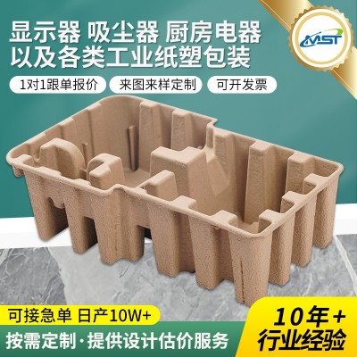 厂家供应纸浆模塑家用电器包装内衬纸托包装盒纸浆纸塑定 制