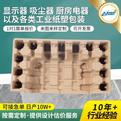 纸塑可降解纸托纸浆模塑电子产品木浆干压纸托家用电器干压纸托
