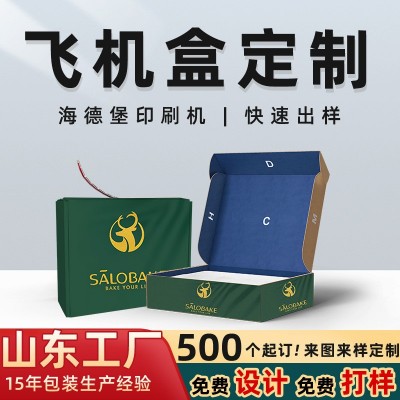 飞机盒包装盒定制瓦楞盒超大彩色双面白卡纸盒撕拉链飞机盒定制