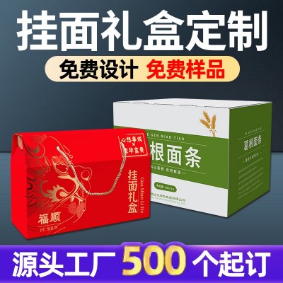 工厂挂面包装盒制定手工粗粮面条礼品盒果蔬面杂粮面条外 包装箱