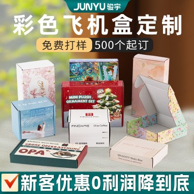 特硬彩色飞机盒定制纸盒打包盒服装内衣撕拉链飞机盒包装 盒子批发