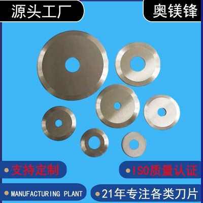 圆刀片切割圆刀片分切圆刀片薄膜切割刀片圆形刀片制作