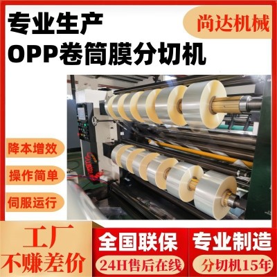 定制全自动OPP分切机降解膜分卷机珠光膜分切复卷机卷筒膜分条机