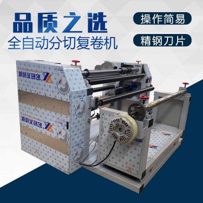 1600型无纺布全自动分条复卷机数控分切机全自动分条复卷机收卷机