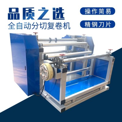 供应全自动分切机 数控恒张力分切复卷机 无纺布薄膜皮革分条机