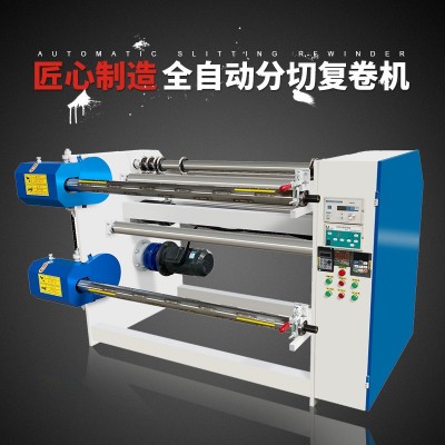 厂家供应分切复卷机全自动 高速无纺布纸张复卷机 pvc篷布分条机