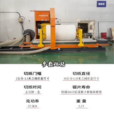 实用型圆锯切纸机 原纸切割机 纸卷改尺寸修边中分用 高效切面好图4