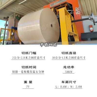 车载流动式切纸机 原纸整卷快切服务 即切即走高效便捷 切面平整0图4