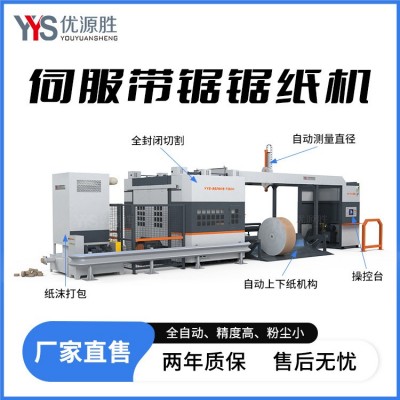 AI伺服智能操控带锯切纸机自动定位分切速度快切面不毛边安全保障图5