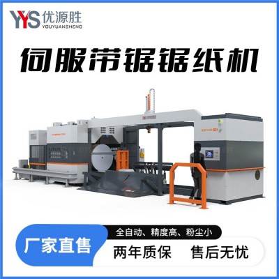 AI伺服智能操控带锯切纸机自动定位分切速度快切面不毛边安全保障