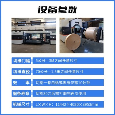 AI伺服智能操控带锯切纸机自动定位分切速度快切面不毛边安全保障图4