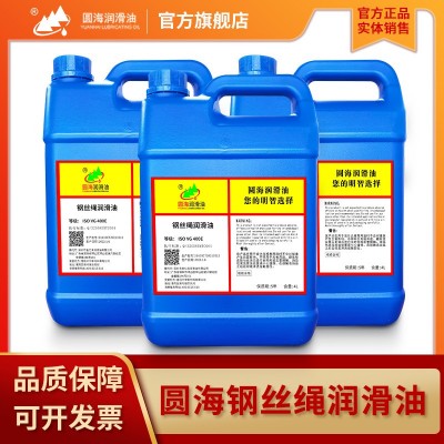 圆海电梯钢丝绳专用润滑油防锈油维护保养油机油18升4L图2