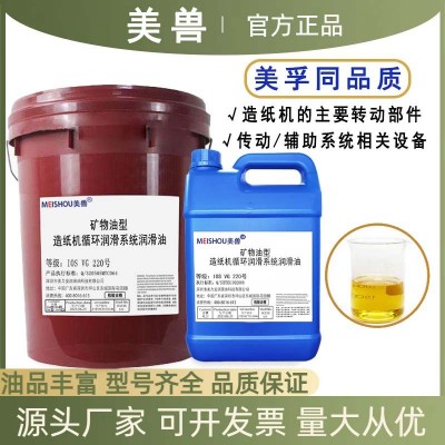 美孚同品质矿物油型造纸机循环润滑系统润滑油220润滑抗磨专用油图4