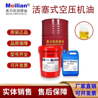 美力安螺杆式空气压缩机油活塞式旋转式空压机专用冷却润滑油18L4