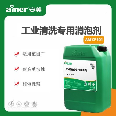 安美工业清洗专用消泡剂厂家耐高温耐酸碱快速消泡化学水处理剂