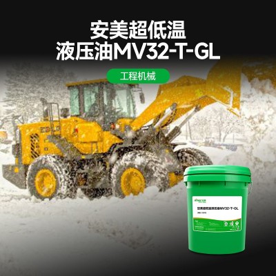 低温抗磨液压油32号零下40度挖掘机起重机用机械设备工业润滑油