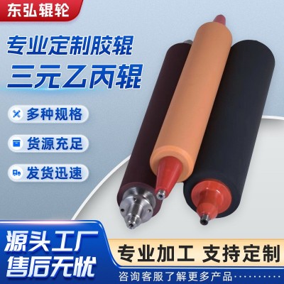 跨境批发胶辊滚筒三元乙丙辊包胶辊耐水聚醚输送滚筒轴印刷胶辊