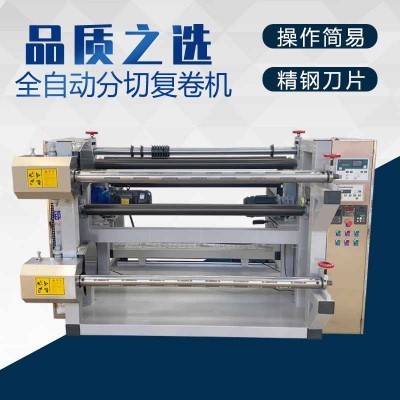 1600型无纺布全自动分条复卷机数控分切机全自动分条复卷机收卷机图1