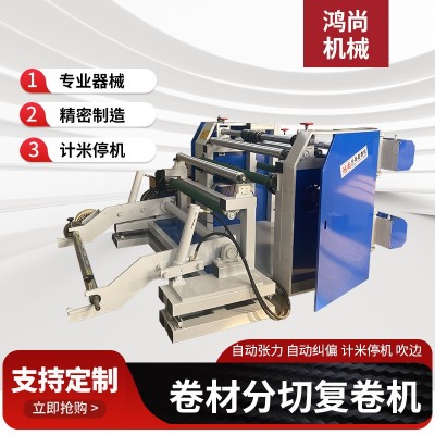 厂家供应自动分切复卷一体机pvc分条机反光膜切割设备数控复卷机