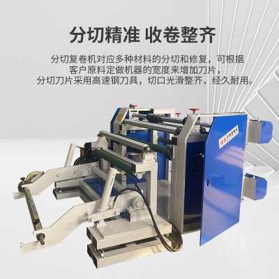 厂家供应自动分切复卷一体机pvc分条机反光膜切割设备数控复卷机图5