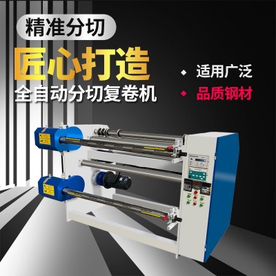 厂家供应分切复卷机全自动 高速无纺布纸张复卷机 pvc篷布分条机图3