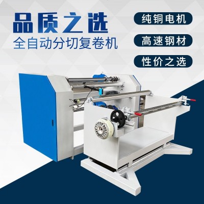 厂家供应分切复卷机全自动 高速无纺布纸张复卷机 pvc篷布分条机图4