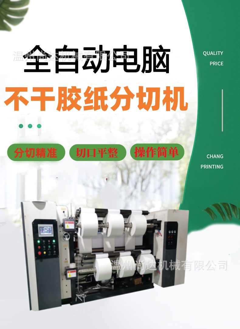 滑差轴分条机