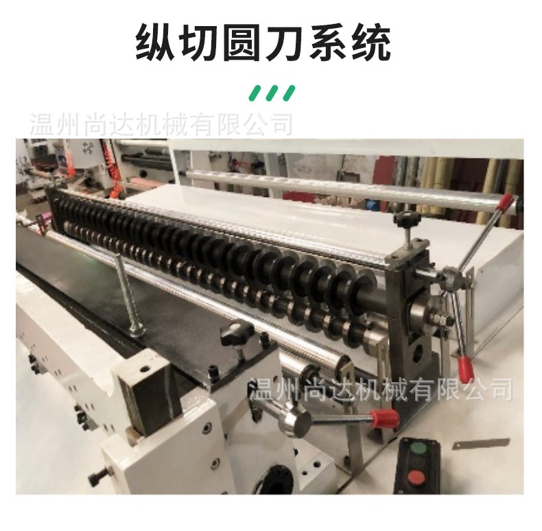 卷筒纸切片机