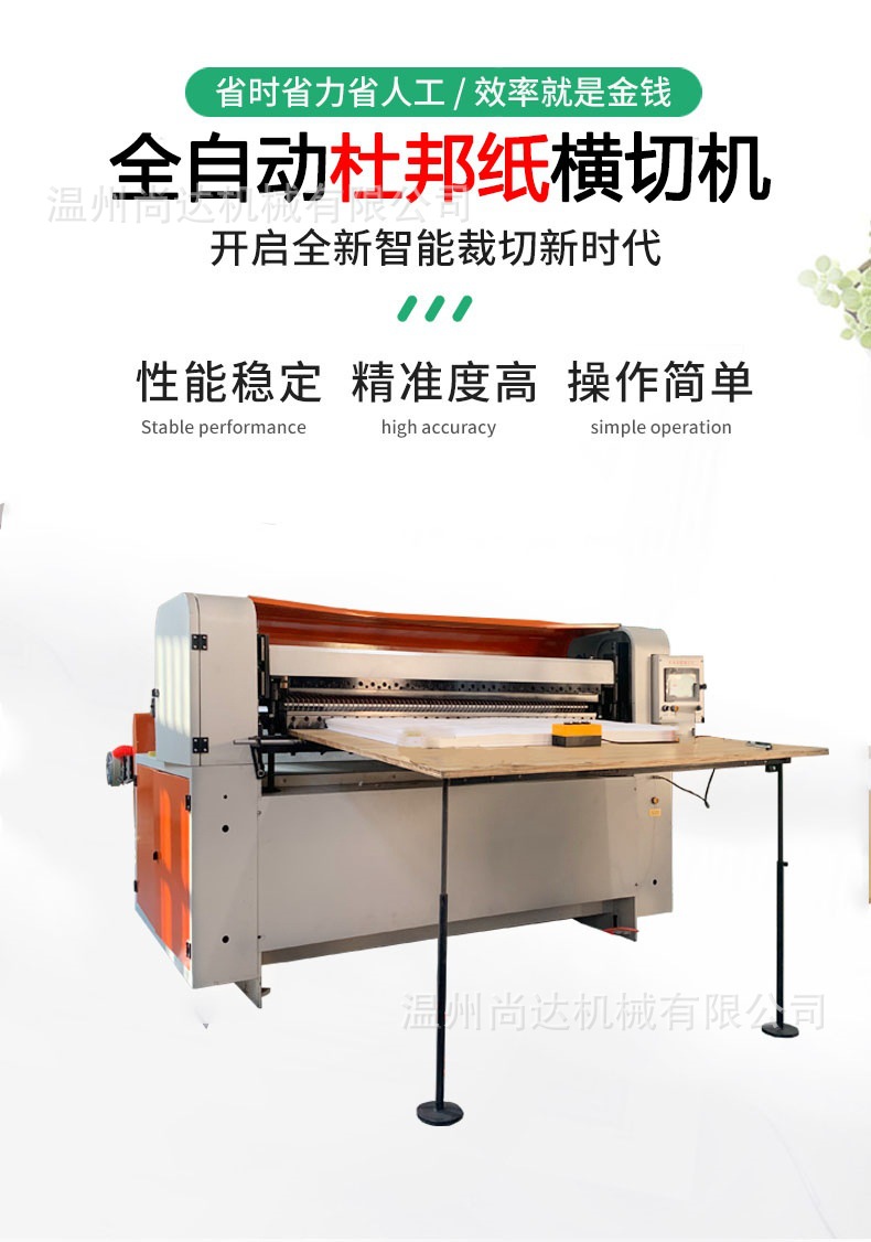 杜邦纸裁切机
