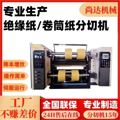 定制绝缘纸分条机硅油纸分切复卷机复合纸分卷机自动卷筒纸分切机