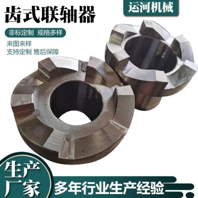 齿式联轴器离合器斜齿拨叉联轴器滚筒减速机用齿式连轴器现货供应图1