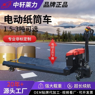 莱力电动纸筒车1.5吨2吨3吨续航强承重装卸液压升降搬运电动叉车图1
