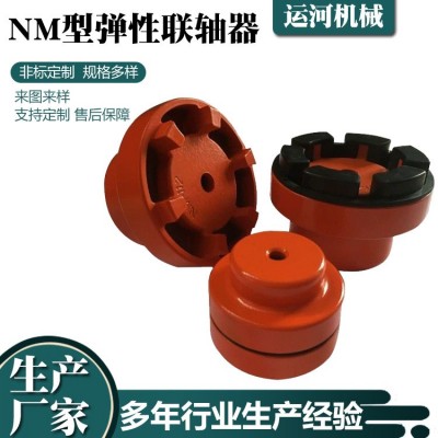 现货供应NM型弹性联轴器 重型机械大扭矩联轴器 水泵风机联轴器