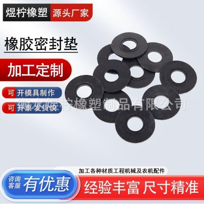 橡胶垫绝缘密封件耐磨黑色防滑背胶圆形螺丝防水密封圈平 垫加工