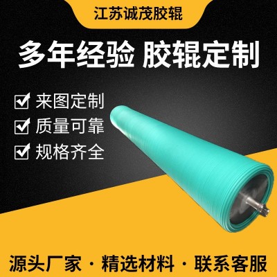 加工定制定做工业聚氨酯橡胶滚筒包胶耐磨压高温硅胶镀铬镜面胶辊