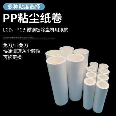 厂家白色PP免刀粘尘纸卷机用多尺寸可撕式粘尘纸卷PP粘尘纸卷定制