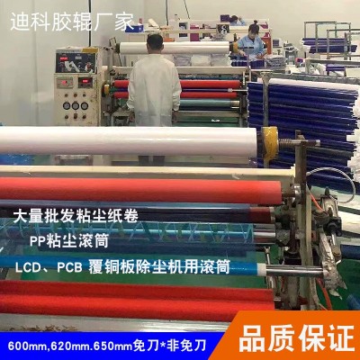 粘尘滚筒版面清洁机PP粘尘纸卷滚筒工业防静电黏除尘滚轮