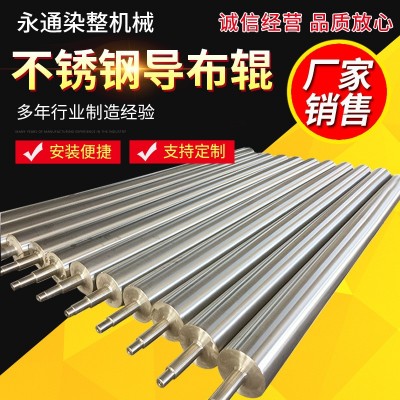 工业不锈钢导布辊复合印染导布辊φ75-150辊展平辊纺织铝展导布辊