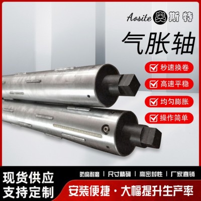 工业级耐用充气轴涂布机配套胀气轴涂布印刷机专用支持非标定制