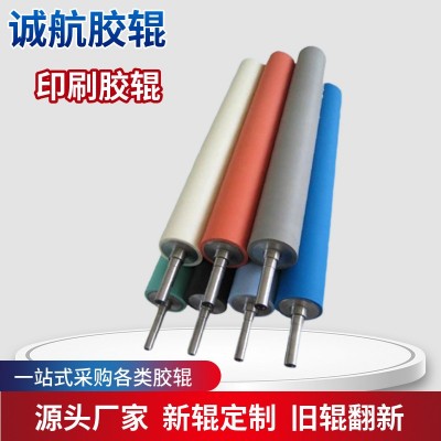 印刷机胶辊覆膜机胶辊聚氨酯胶辊包胶轮耐高温硅胶辊耐酸碱橡胶辊