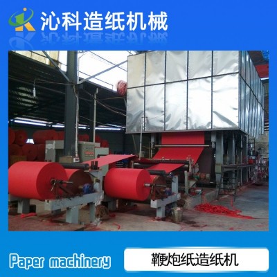 鞭炮纸造纸机 鞭炮纸生产线 生产设备 造纸机厂家定制生产
