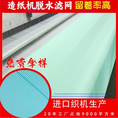 工厂直供造纸机脱水滤网底层网带瓦楞原纸干燥用网多层聚酯成型网