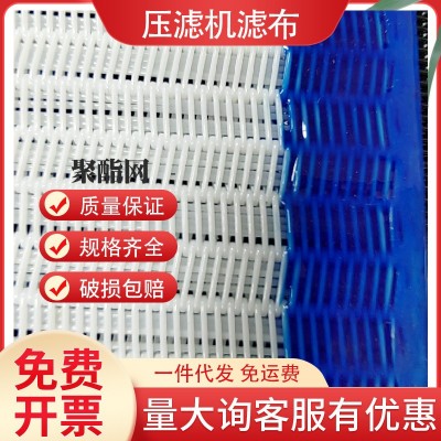 现货供应带式压滤机滤带脱泥机网带洗沙聚酯网污泥脱水机滤布耐用