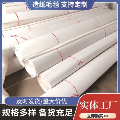 造纸毛毯 用于工业过滤 造纸厂制造烧纸 瓦楞 牛皮纸 卫生纸